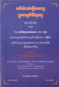 ធម៌សំរាប់ធ្វើអាចារ្យក្នុងកម្មវិធីបុណ្យ