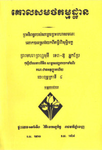 គោលសមថកម្មដ្ឋាន