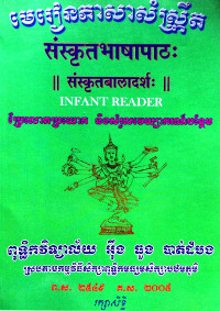 មេរៀនភាសាសំស្ក្រឹត ប្រែលោតប្រយោគ និងសំរួលវេយ្យាករណ៍បន្ថែម