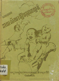 នាយស៊យឡើងស្ថានសួគ៌