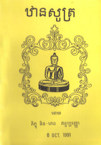 ឋានសូត្រ