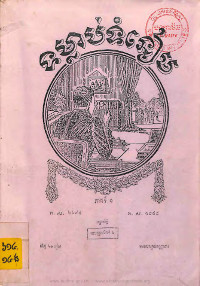 ទម្លាប់ទំនៀម ភាគទី ១