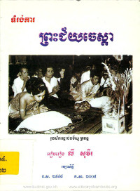 ទំរង់ការ ព្រះជ័យចេស្តា