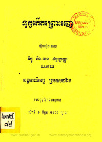 ទុក្ខកើតព្រោះអញ