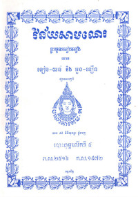 វិន័យសាមណេរ