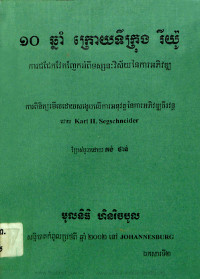 ១០ឆ្នាំក្រោយទីក្រុង រីយ៉ូ