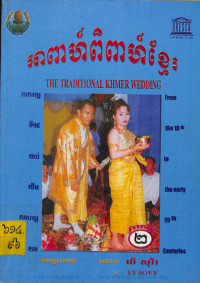 អាពាហ៍ពិពាហ៍ខ្មែរសតវត្យទី១៩​ដល់ដើមសតវត្យទី២០ភាគ២