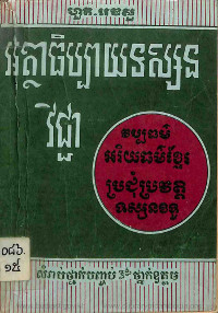 អត្ថាធិប្បាយទស្សនវិជ្ជា