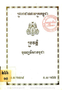 ប្រវត្តិ បុណ្យវិសាខបូជា