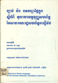 ច្បាប់ និងបទបញ្ជាផ្ទៃក្នុងស្តីអំពី តុលាការធម្មនុញ្ញសហព័ន្ធនៃសាធារណៈរដ្ឋសហព័ន្ធអាល្លឺម៉ង់