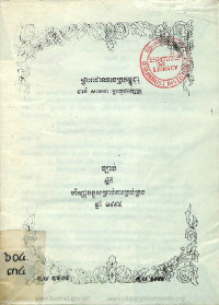 ច្បាប់ស្តីពីហិរញ្ញវត្ថុសំរាប់ការគ្រប់គ្រងឆ្នាំ ១៩៩៥