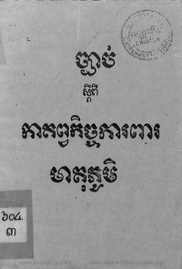 ច្បាប់ស្តីពីកាតព្វកិច្ចការពារមាតុភូមិ