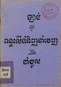 ច្បាប់ស្តីពីពន្ធលើទំនិញនាំចេញ និងនាំចូល