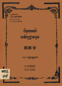 ជំនួយអប់រំ សតិប្បដ្ឋានបួន ភាគ១