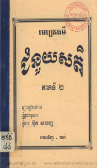 ជំនួយសតិ ភាគទី ២