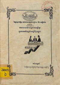 ឥណទានសំរាប់ប្រជាជនក្រីក្រក្នុងការអភិវឌ្ឍន៍សេដ្ឋកិច្ចកម្ពុជា