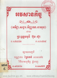 អវសានកិច្ច