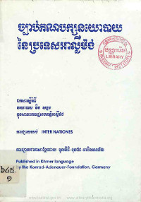 ច្បាប់គណបក្សនយោបាយ នៃប្រទេសអាល្លឺម៉ង់