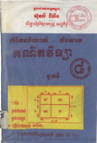 កំនែលំហាត់ ចំនោទ គណិតវិទ្យា ថ្នាក់ទី ៨