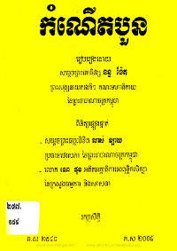 កំណើតបួន