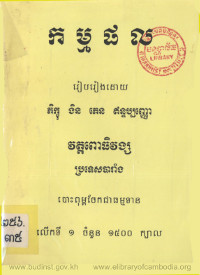 កម្មផល