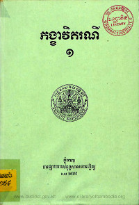 កង្ខាវិតរណី ភាគ១