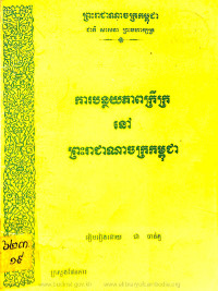 ការបន្ថយភាពក្រីក្រនៅព្រះរាជាណាចក្រកម្ពុជា