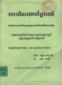 ការហិនហោចព្រៃឈើ