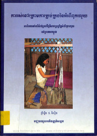 ការរស់នៅក្រោមការគ្រប់គ្រងនៃអំពើពុករលួយ