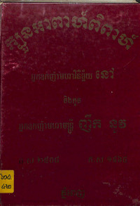 ក្បួនអាពាហ៍ពិពាហ៍