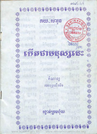 កើតជាមនុស្សនេះ បោះពុម្ពលើកទី១