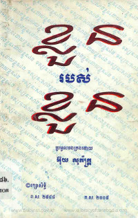 ខ្លួន របស់ ខ្លួន