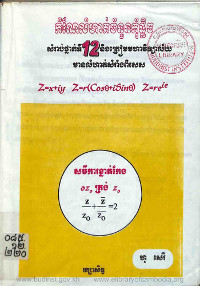 កំនែលំហាត់ចំនួនកំផ្លិច