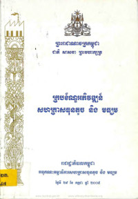 ក្របខ័ណ្ឌអភិវឌ្ឍន៍សហគ្រាសធុនតូច និងមធ្យម