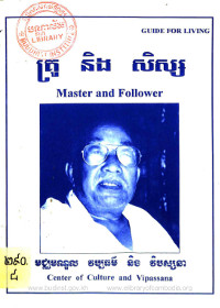 គ្រូ និងសិស្ស