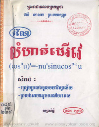 លំហាត់ដេរីវេ