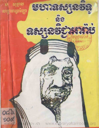 មហាទស្សនវិទូ និងទស្សនវិជ្ជាអារ៉ាប់