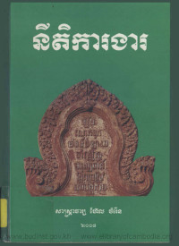 នីតិការងារ