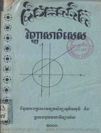 ពិជគណិត វិញ្ញាសាពិសេស