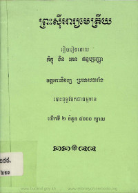 ព្រះស៊ីអារ្យមេត្រីយ