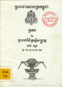 ប្រភពនៃព្រះរាជពិធីត្រស្តិសង្ក្រាន្ត