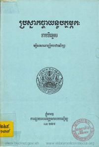 ប្រស្នាកច្ចាយនូបត្ថម្ភកៈ នាមនិទ្ទេស