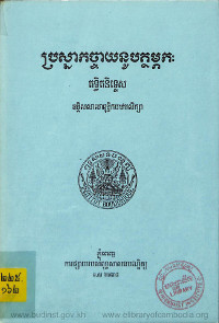 ប្រស្នាកច្ចាយនូបត្ថម្ភកៈ តទ្ធិតនិទ្ទេស