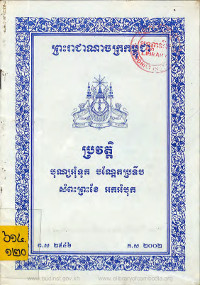 ប្រវត្តិបុណ្យអុំទូក បណ្តែតប្រទីប សំពះព្រះខែ អកអំបុក