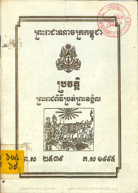 ប្រវត្តិព្រះរាជពិធីច្រត់ព្រះនង្គ័ល