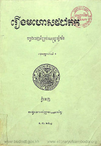 រឿងមហោសថជាតក