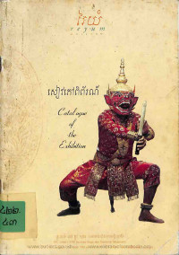 រៃយុំ សៀវភៅពិព័រណ៍