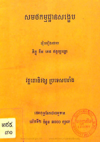 សមថកម្មដ្ឋានសង្ខេប