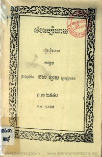 សំខារប្បរិយាយ