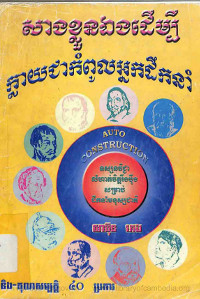 សាងខ្លួនឯងដើម្បីក្លាយជាកំពូលអ្នកដឹងនាំ